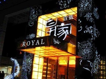 会宁高档KTV妹子质量哪家好-皇家壹号KTV高档娱乐体验