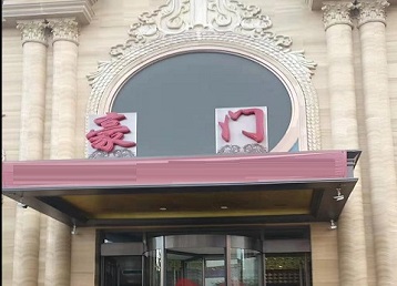 会宁哪个KTV少爷最好玩-豪门国际KTV消费少爷服务点评